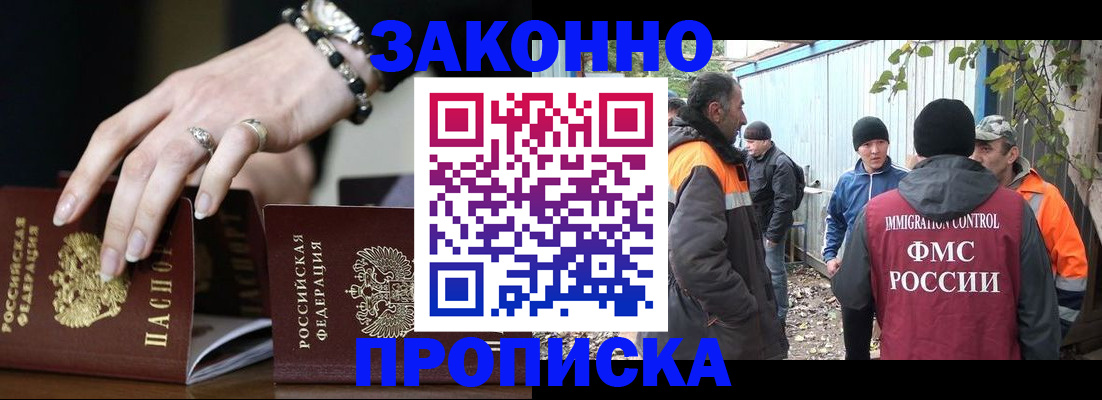 прописка гарантия в Тереке