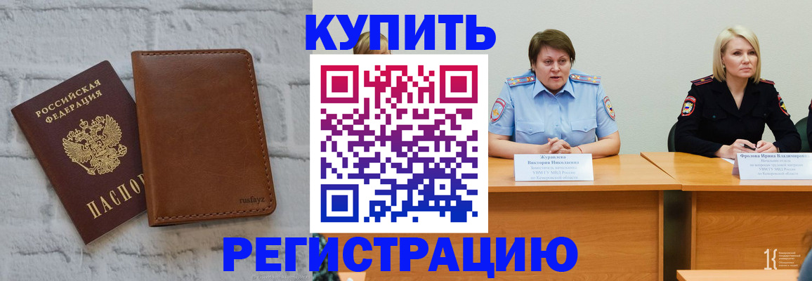 купить прописку в Тереке