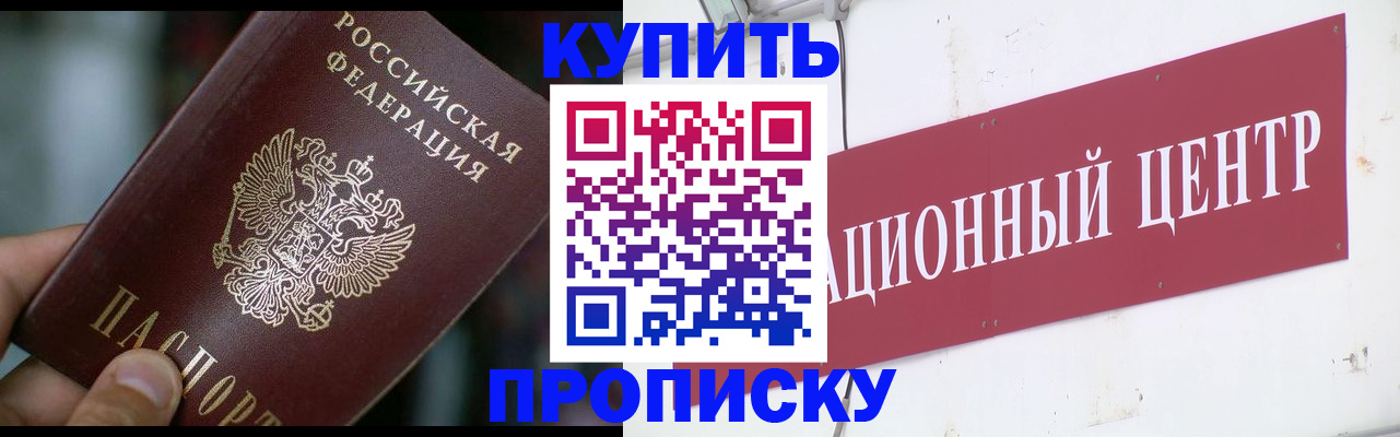 прописка в квартире в Тереке