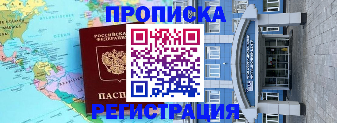 временная регистрация 2025 в Тереке