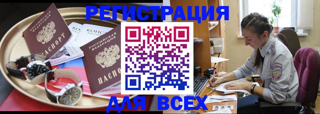 прописка 2025 в Тереке